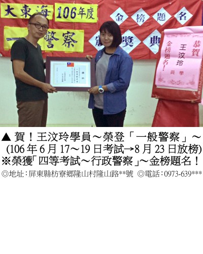 55_106年一般警察-王汶玲3